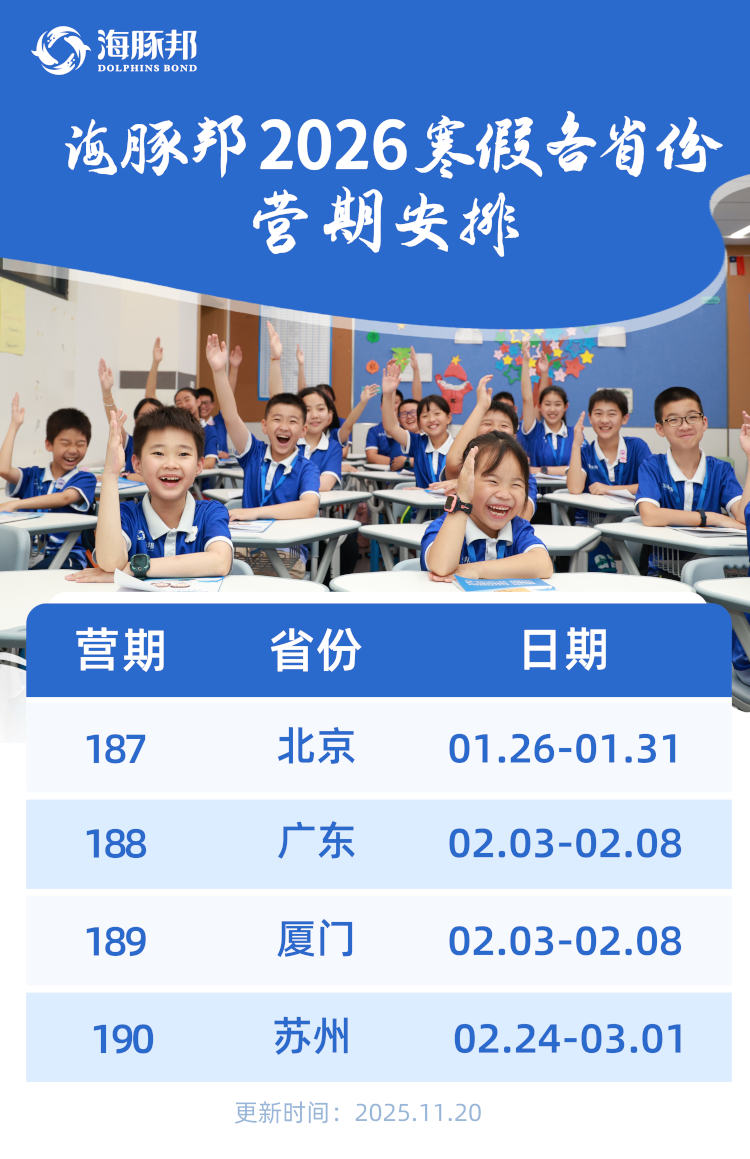 海豚邦教育营期海报